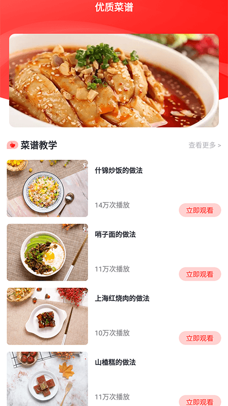 随食 截图 2