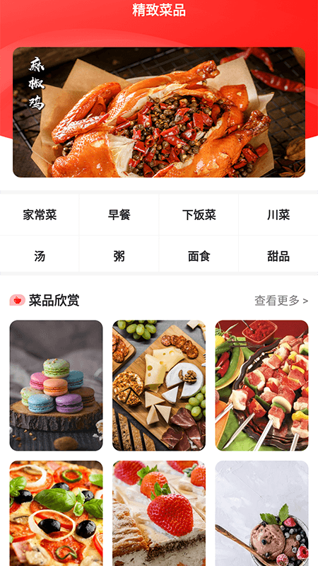 随食 截图 3