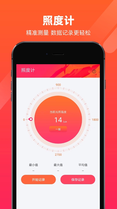 精彩截图-照度计2026官方新版