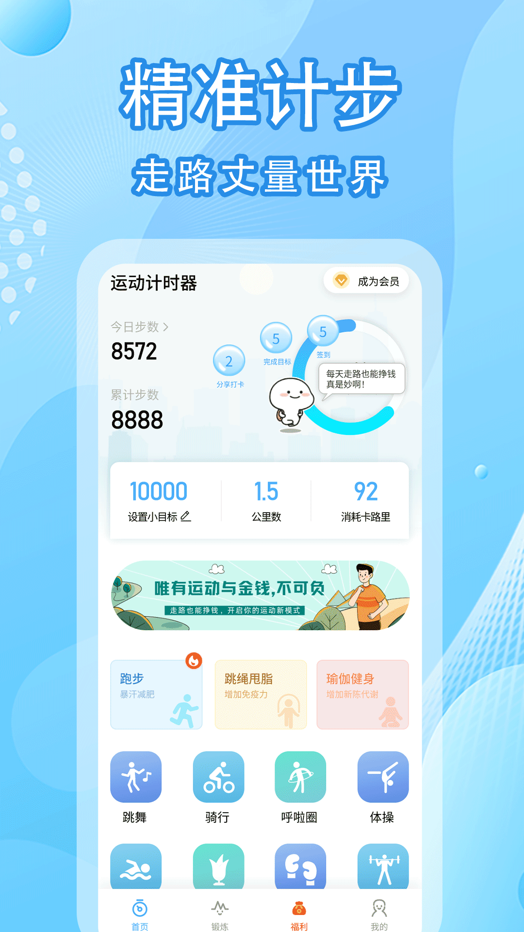 精彩截图-走路计步器2025官方新版