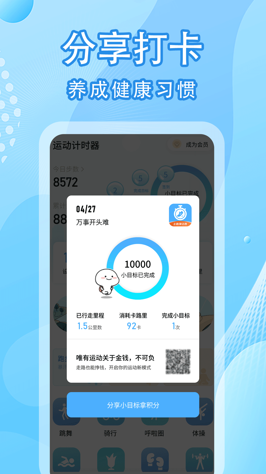 精彩截图-走路计步器2025官方新版