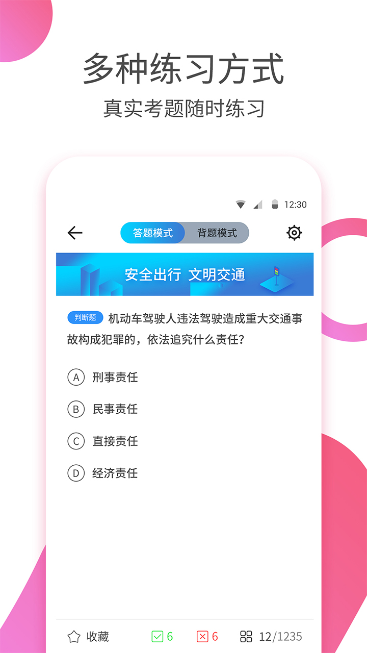 驾考驾照考试科目一软件 截图 1
