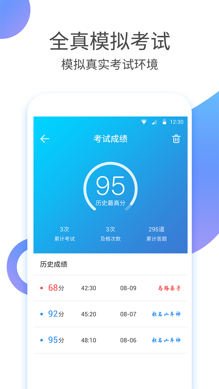 驾考驾照考试科目一软件 截图 2
