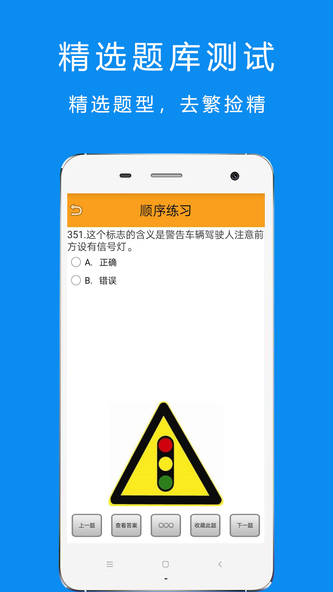 驾考驾照考试科目一软件 截图 3