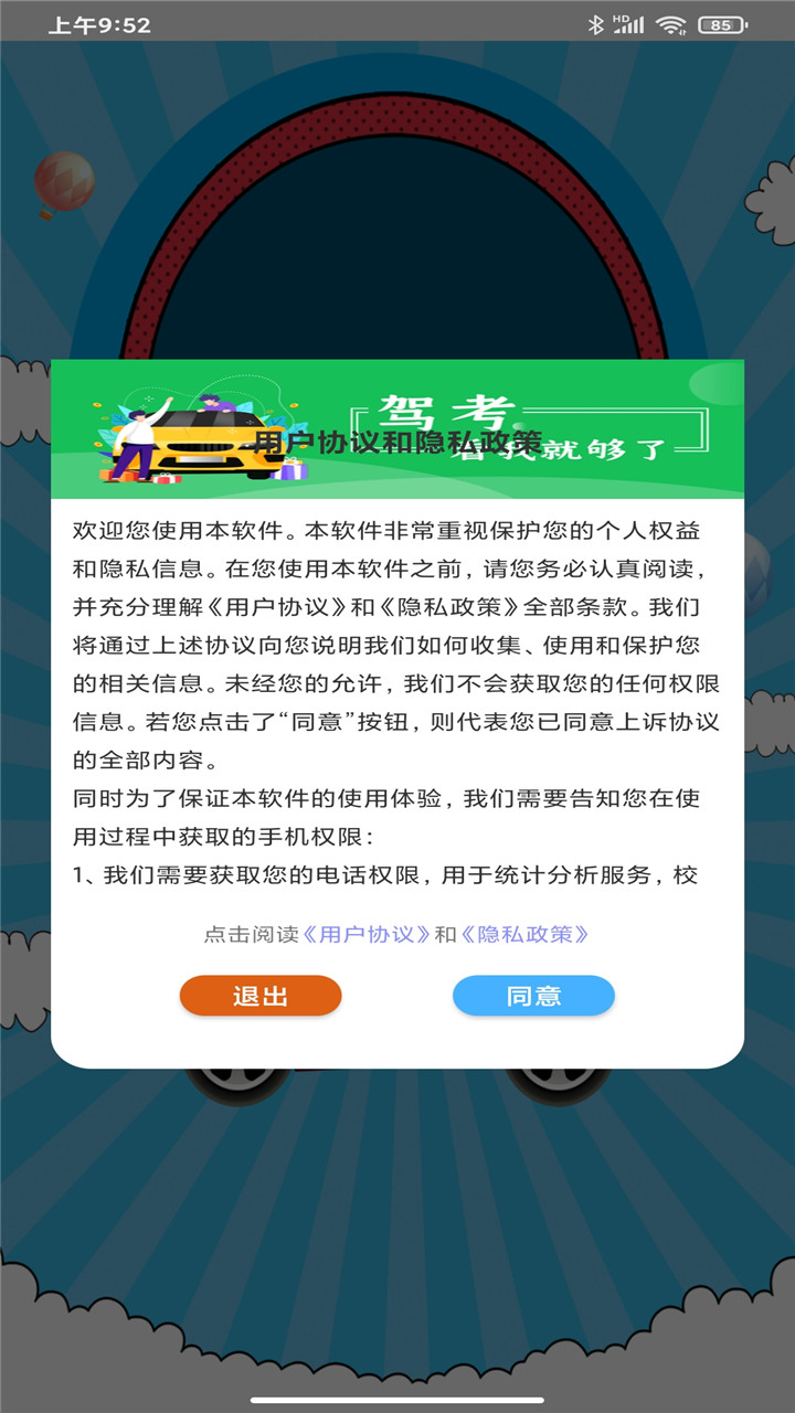 驾考驾照考试科目一软件 截图 4