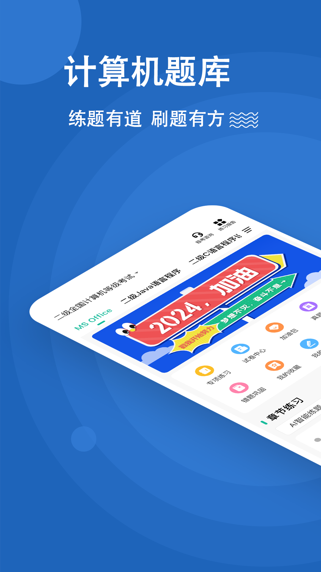 精彩截图-计算机二级练题狗2025官方新版