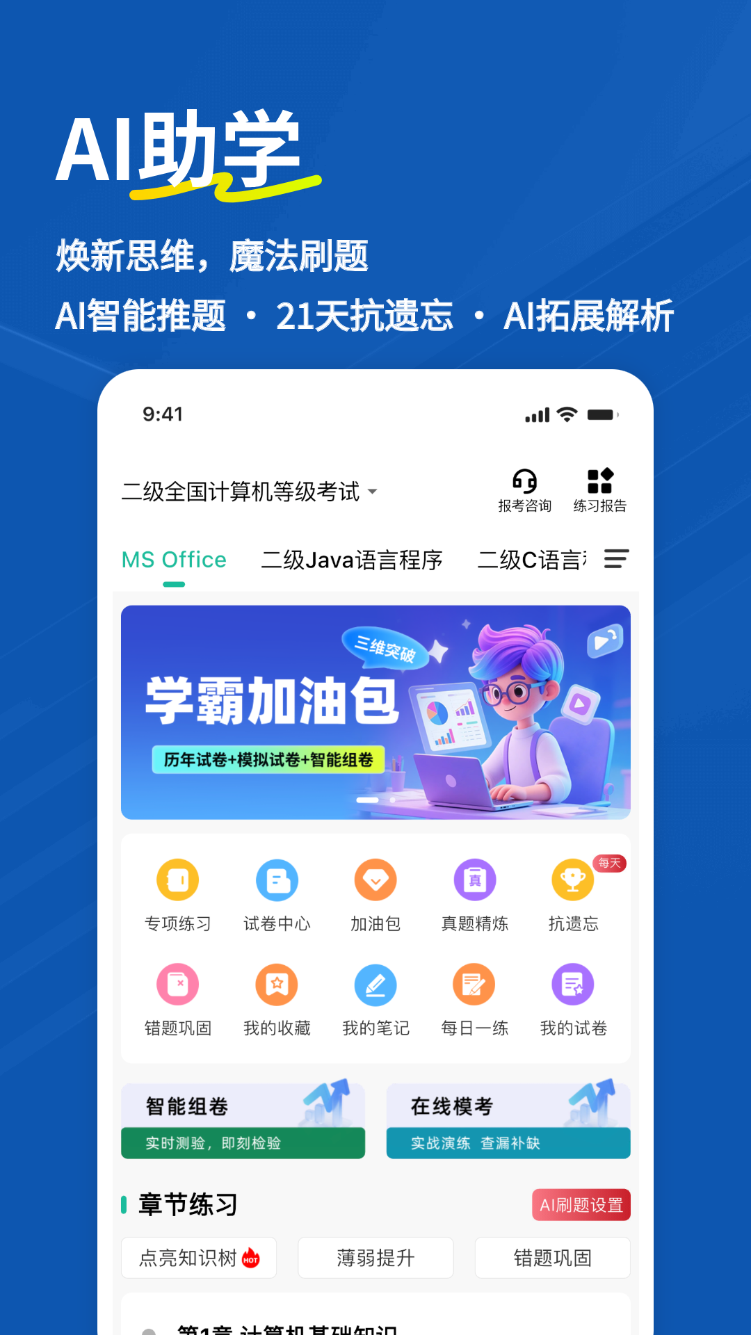 精彩截图-计算机二级练题狗2026官方新版