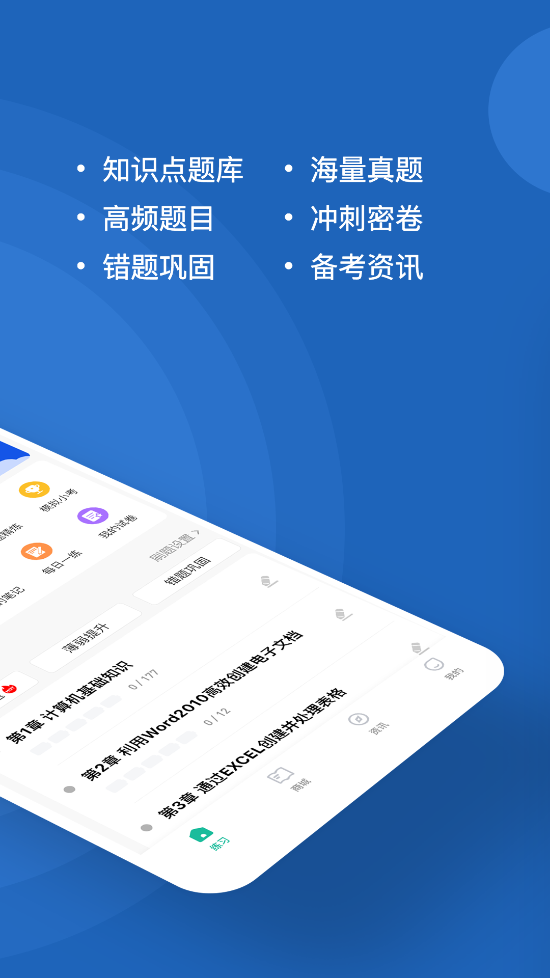 精彩截图-计算机二级练题狗2025官方新版