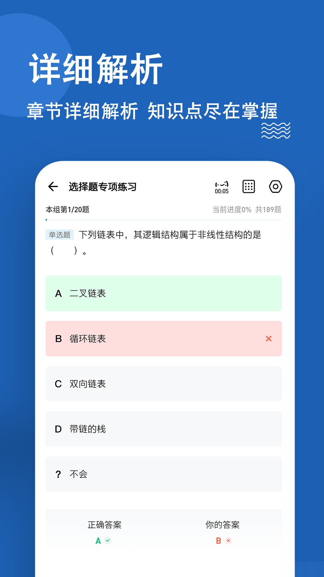 精彩截图-计算机二级练题狗2025官方新版