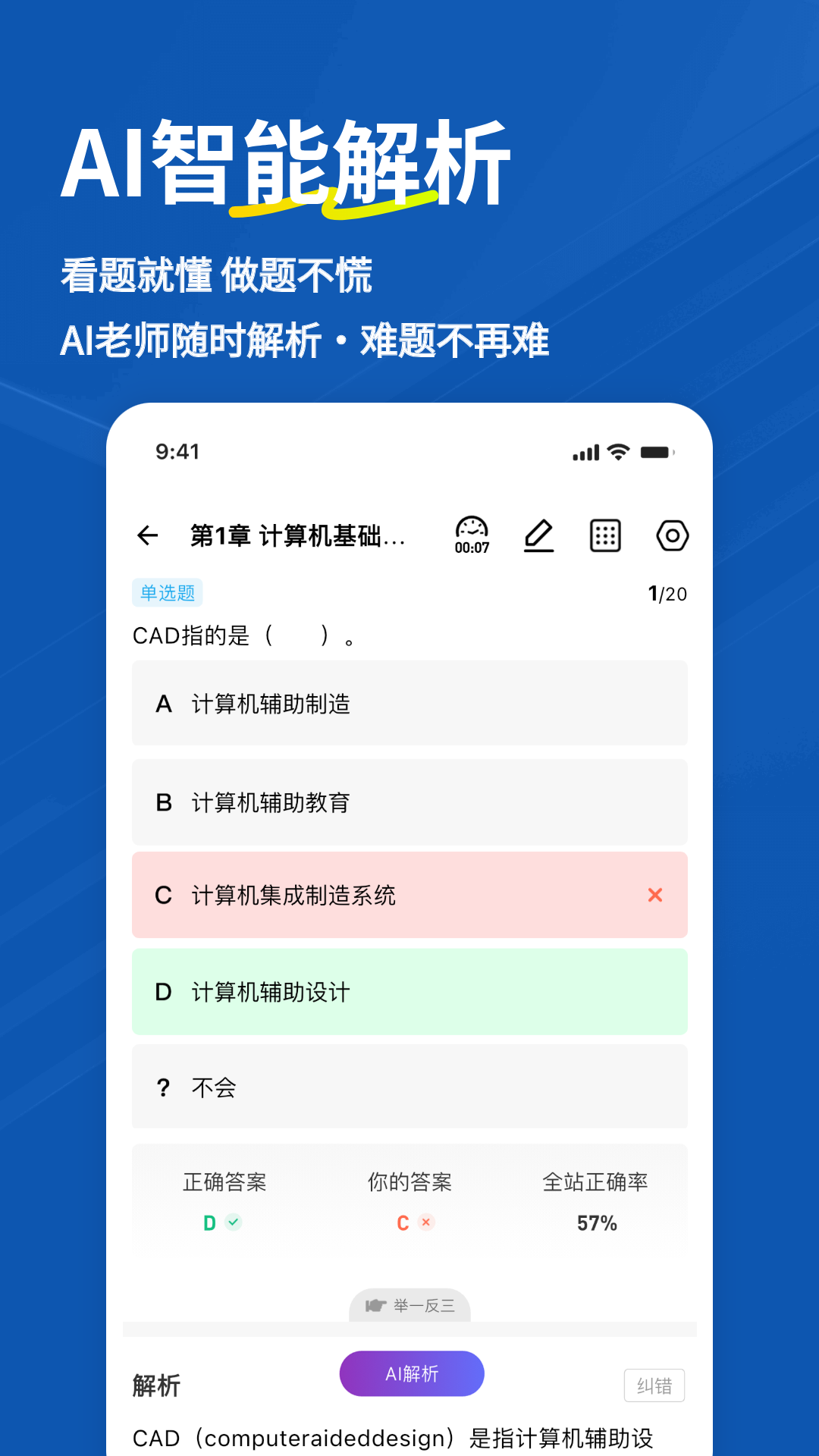 精彩截图-计算机二级练题狗2026官方新版