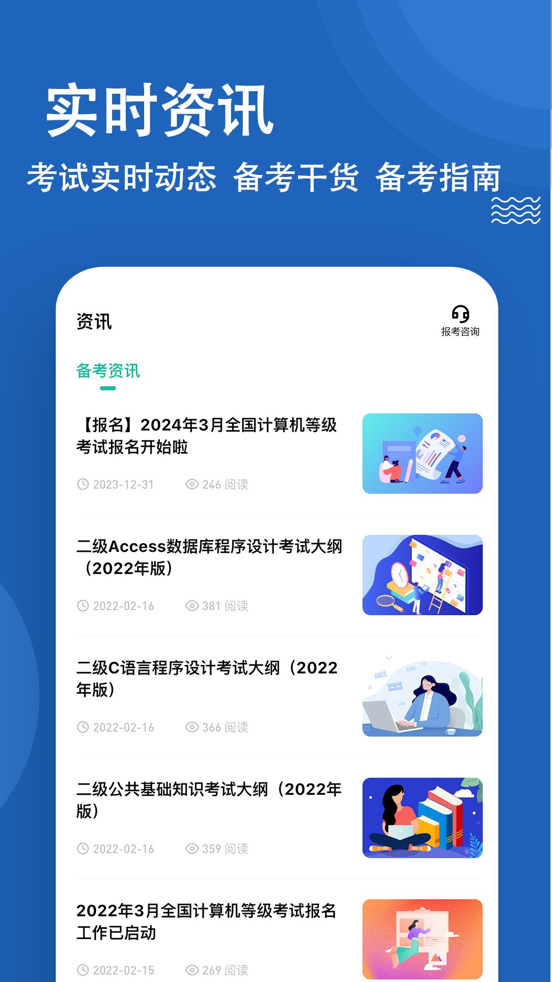 精彩截图-计算机二级练题狗2025官方新版