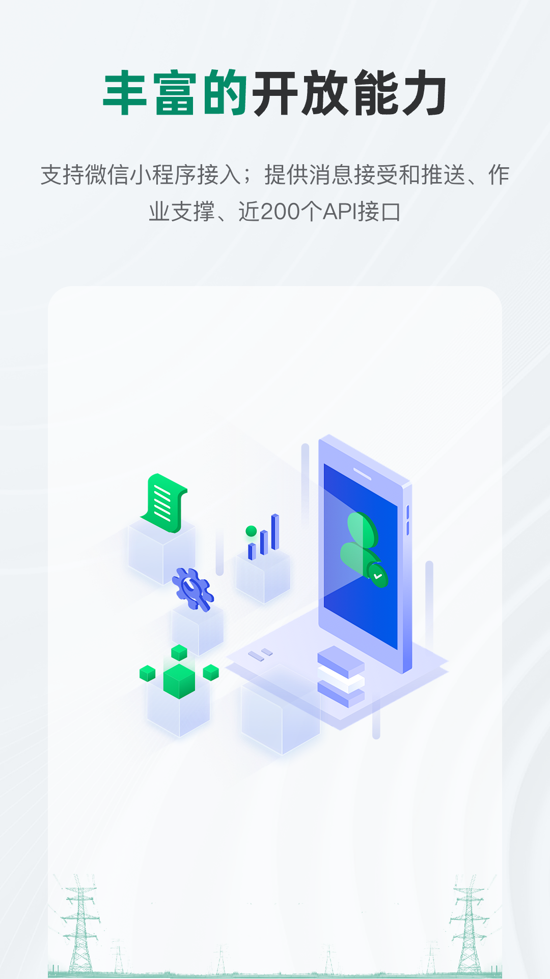 蒙电e联 截图 1