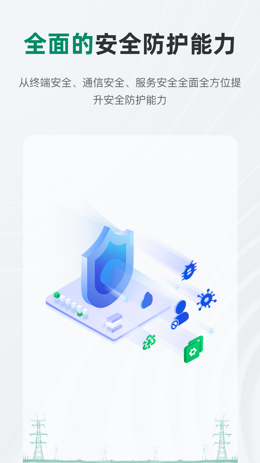 精彩截图-蒙电e联2026官方新版
