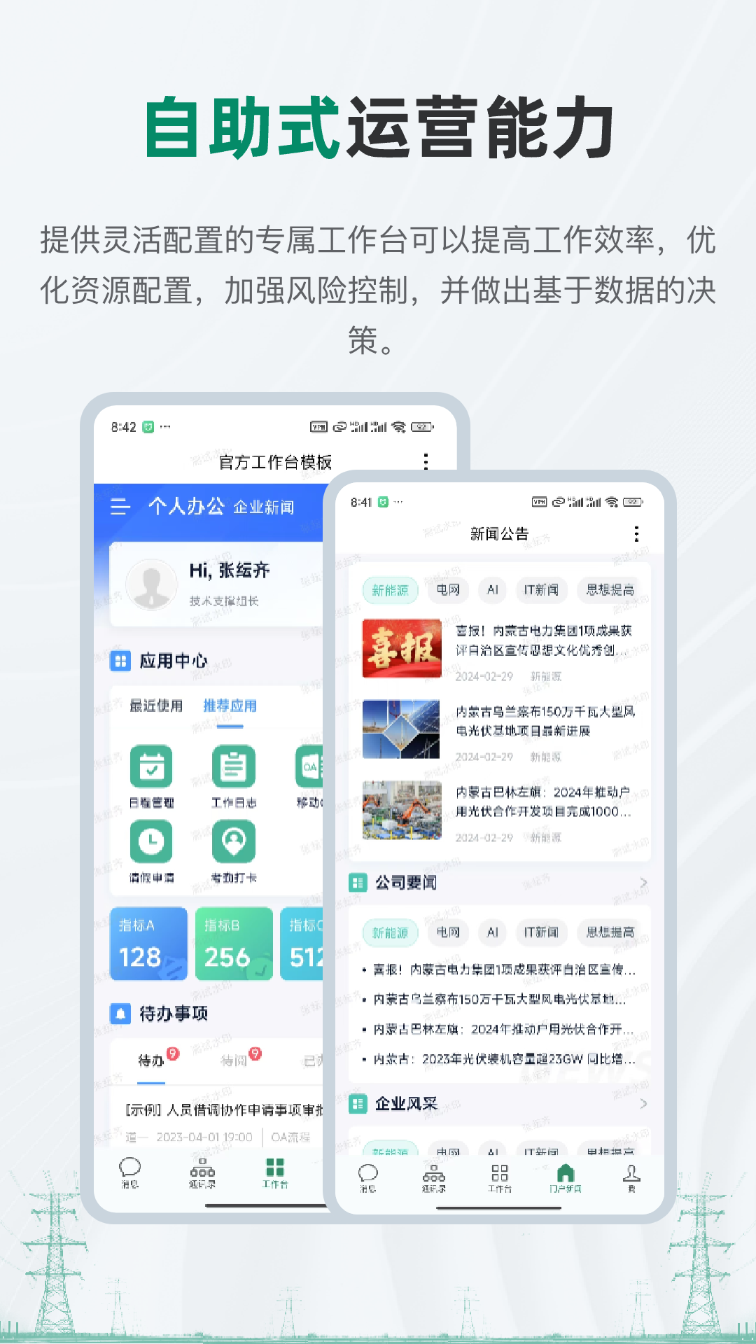 蒙电e联 截图 3