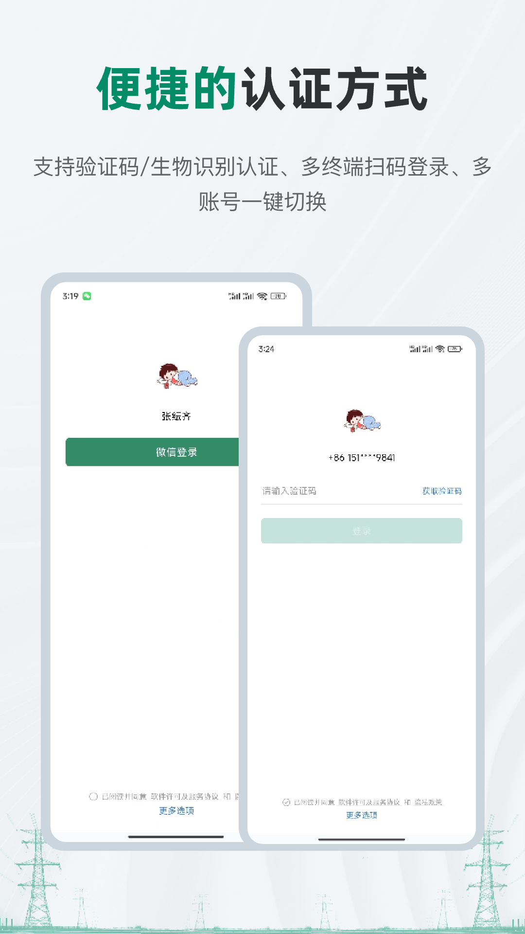 蒙电e联 截图 4
