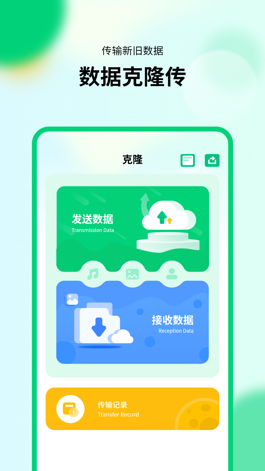精彩截图-万能换机助手2026官方新版