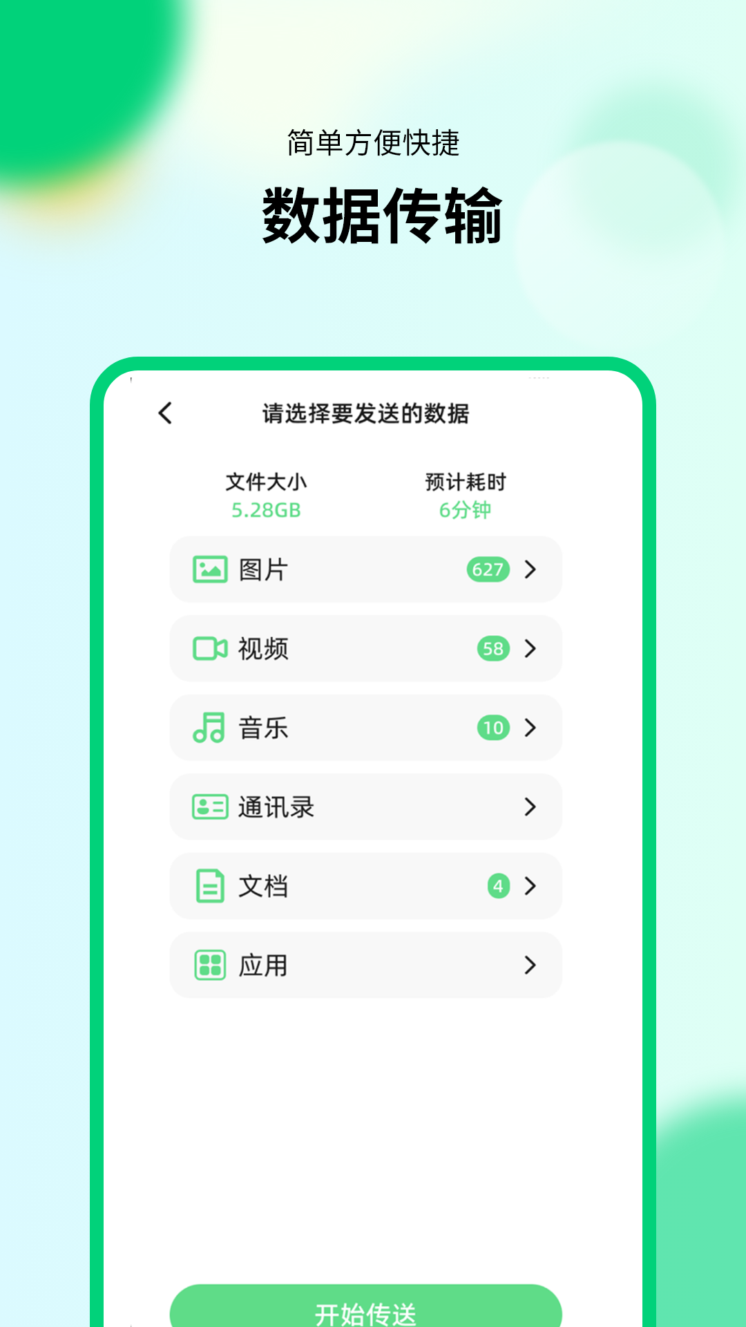 精彩截图-万能换机助手2026官方新版