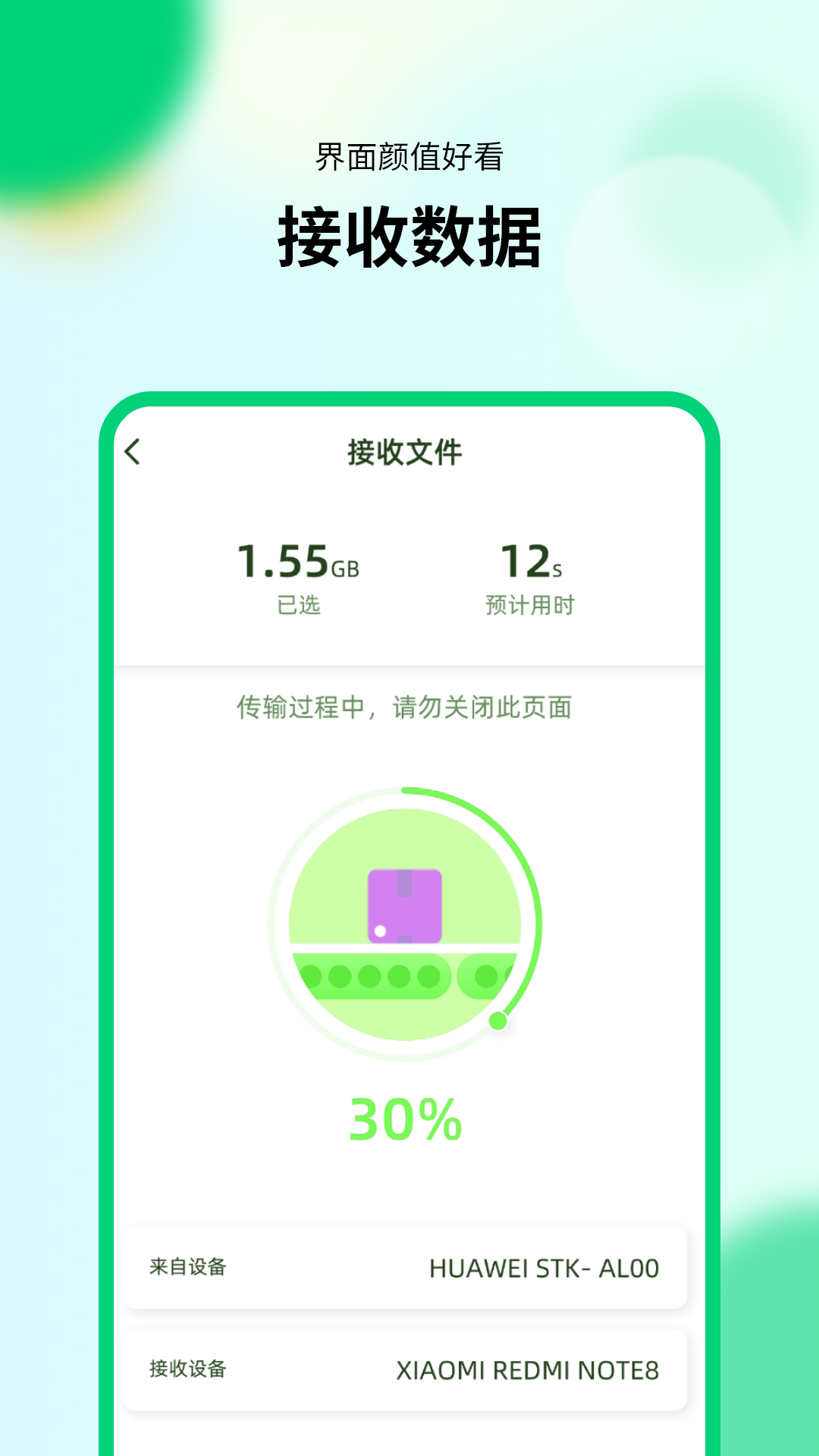 精彩截图-万能换机助手2026官方新版