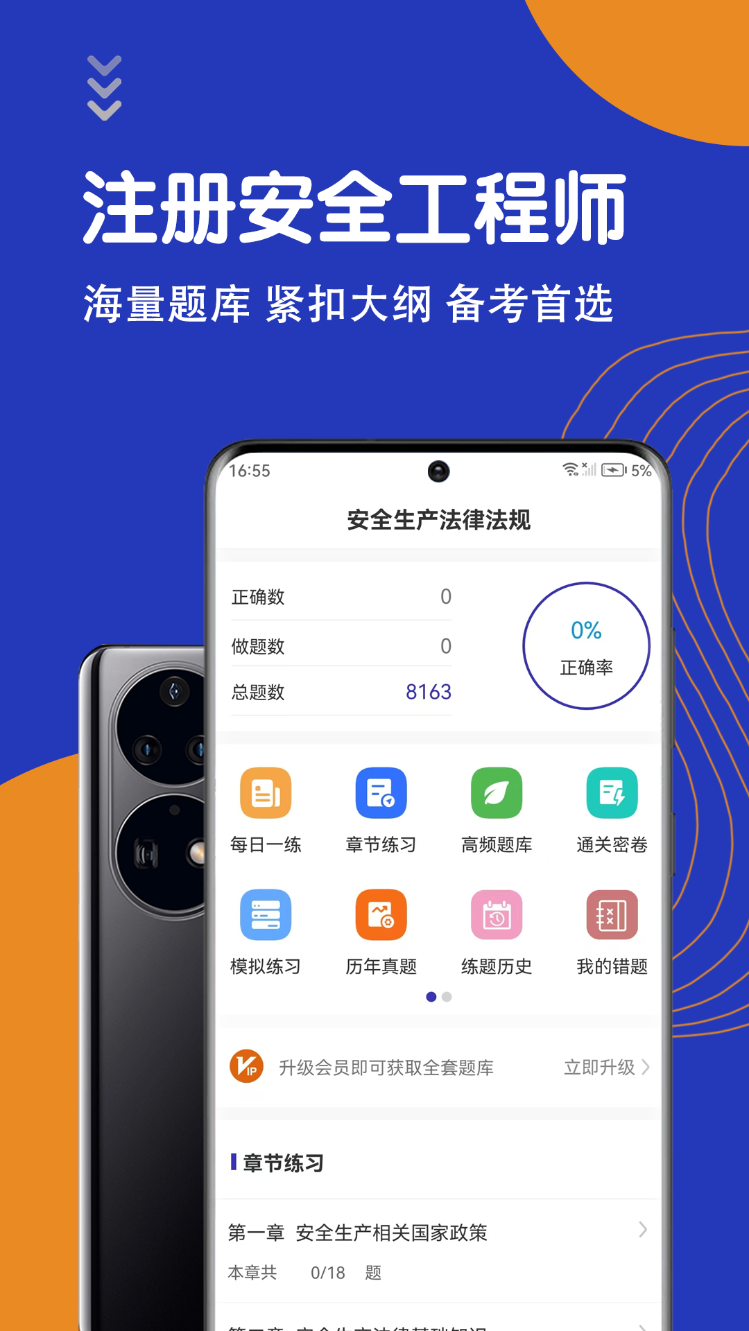 精彩截图-安全工程师智题库2025官方新版