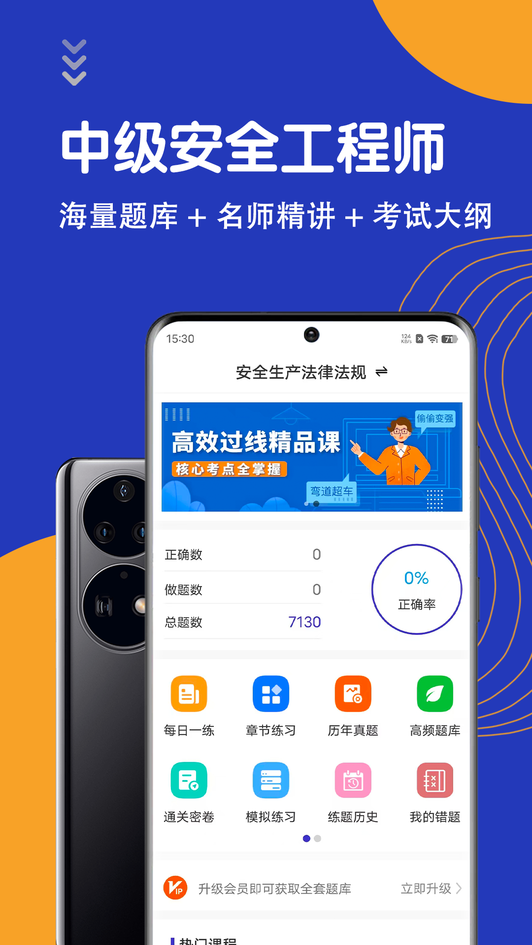 安全工程师智题库 截图 1