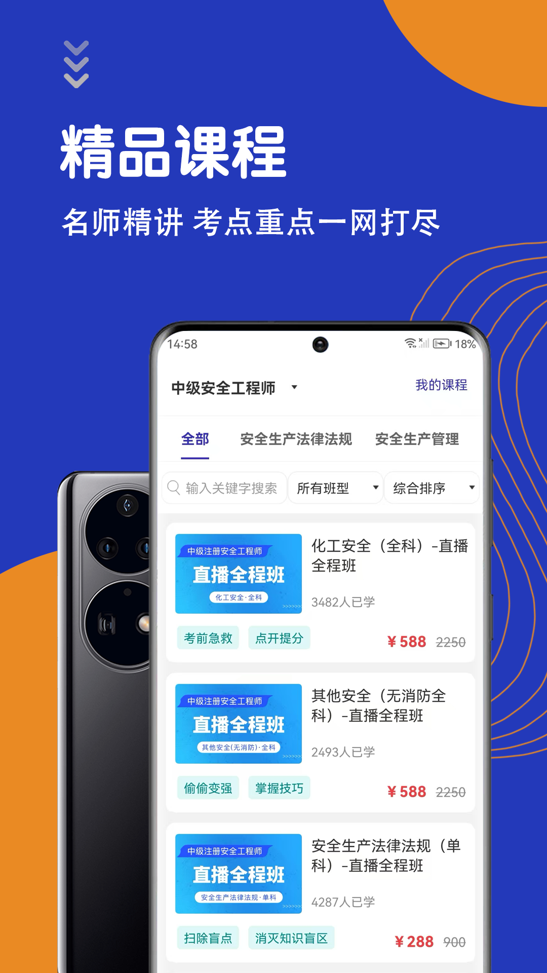 精彩截图-安全工程师智题库2025官方新版