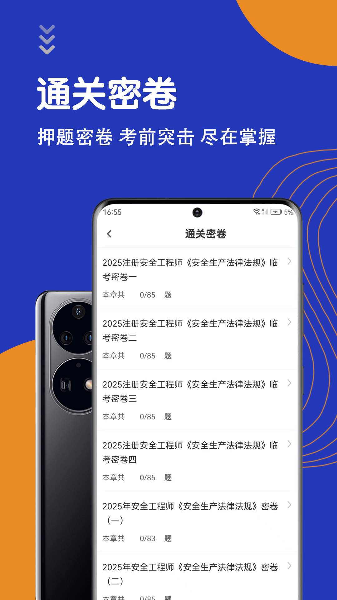 精彩截图-安全工程师智题库2025官方新版