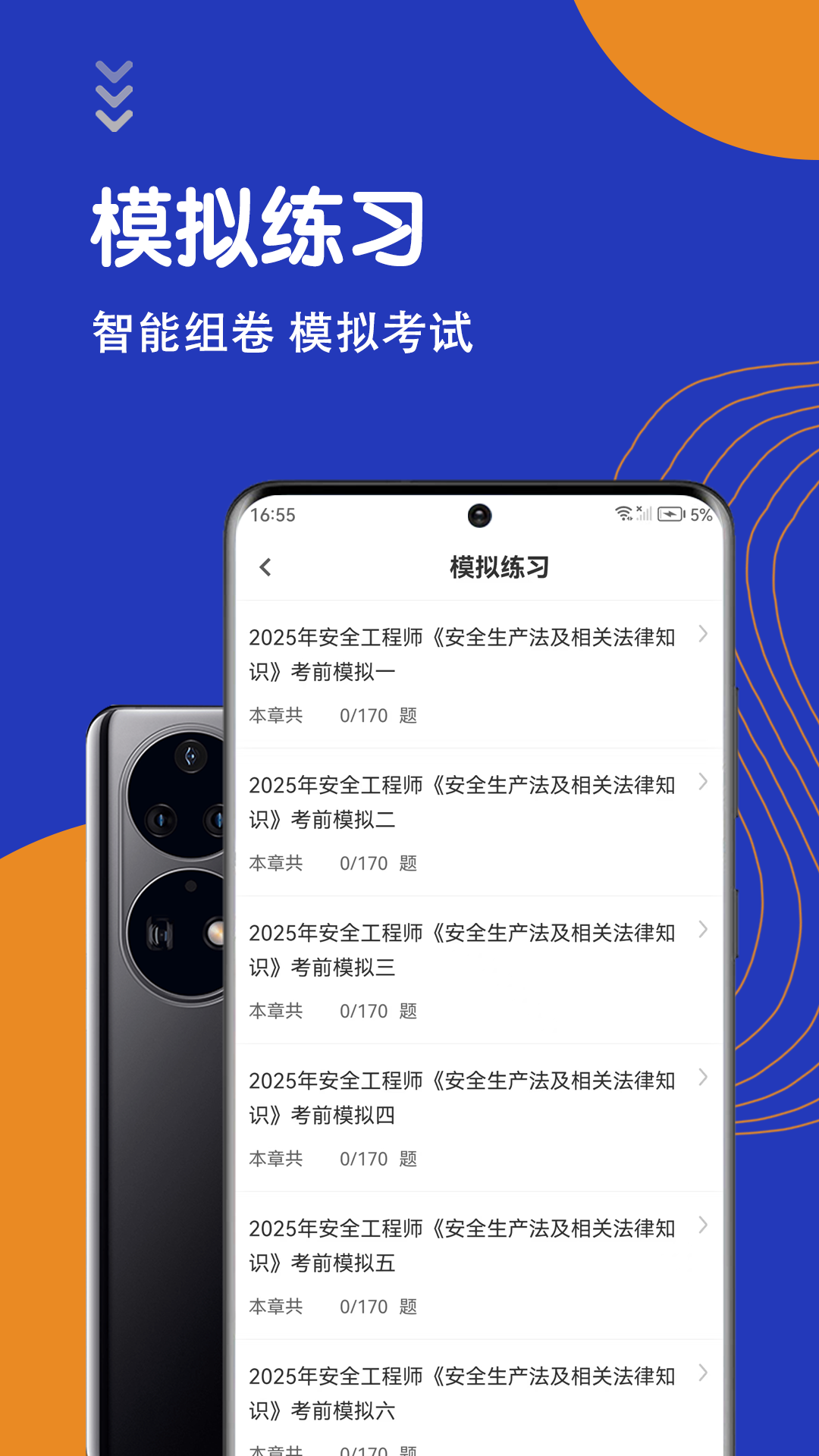 精彩截图-安全工程师智题库2025官方新版