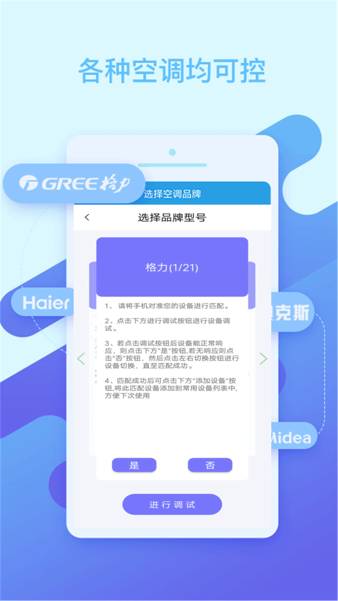 精彩截图-全智能万能空调电视遥控器助手2026官方新版