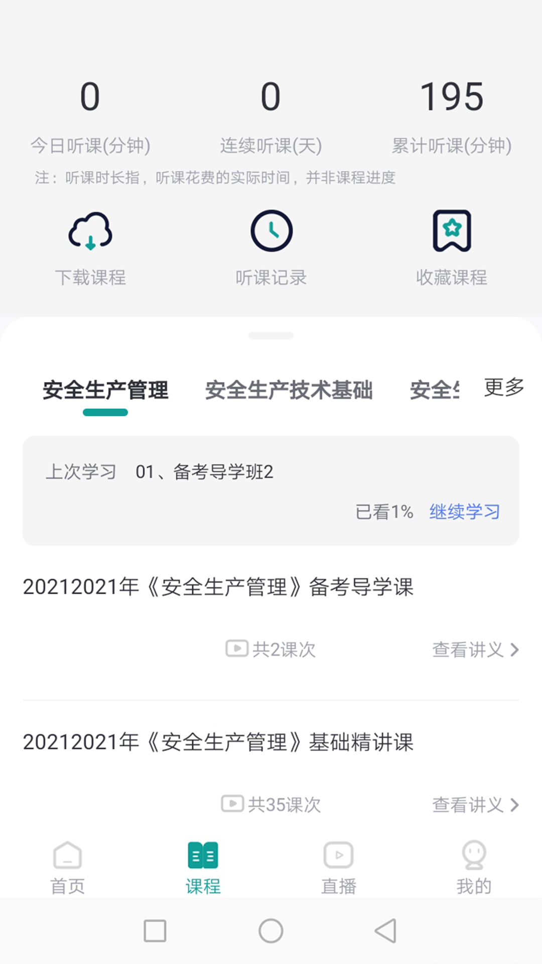 精彩截图-元培课堂2025官方新版