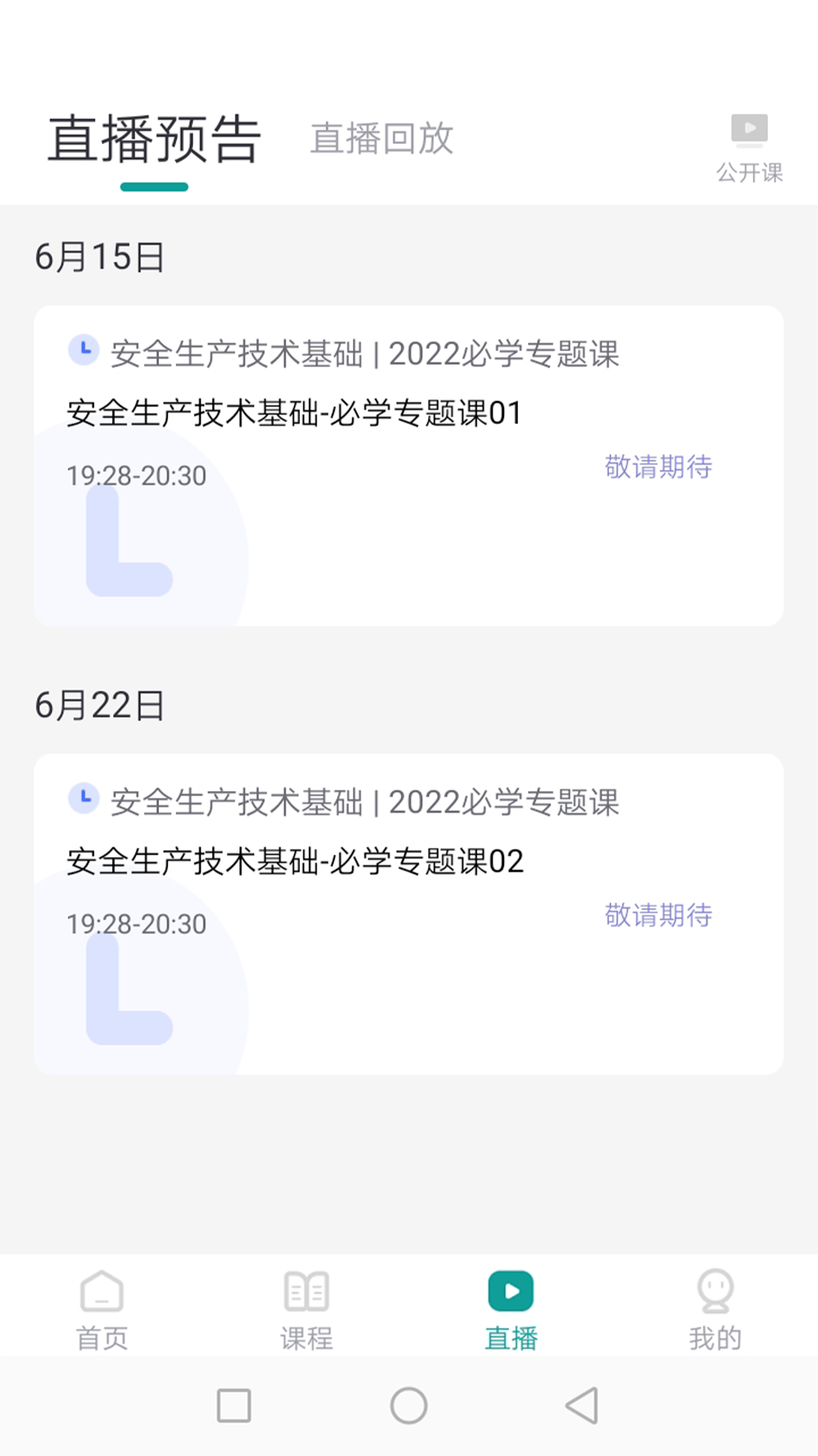 精彩截图-元培课堂2025官方新版