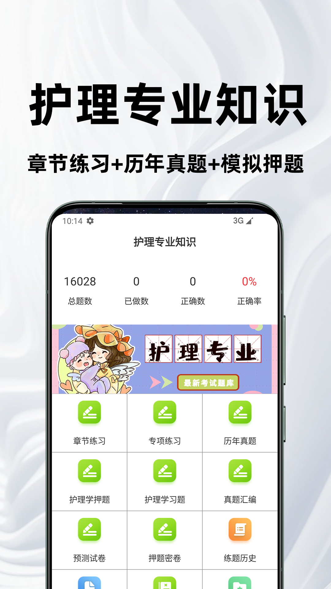 精彩截图-护理专业知识百分题库2026官方新版