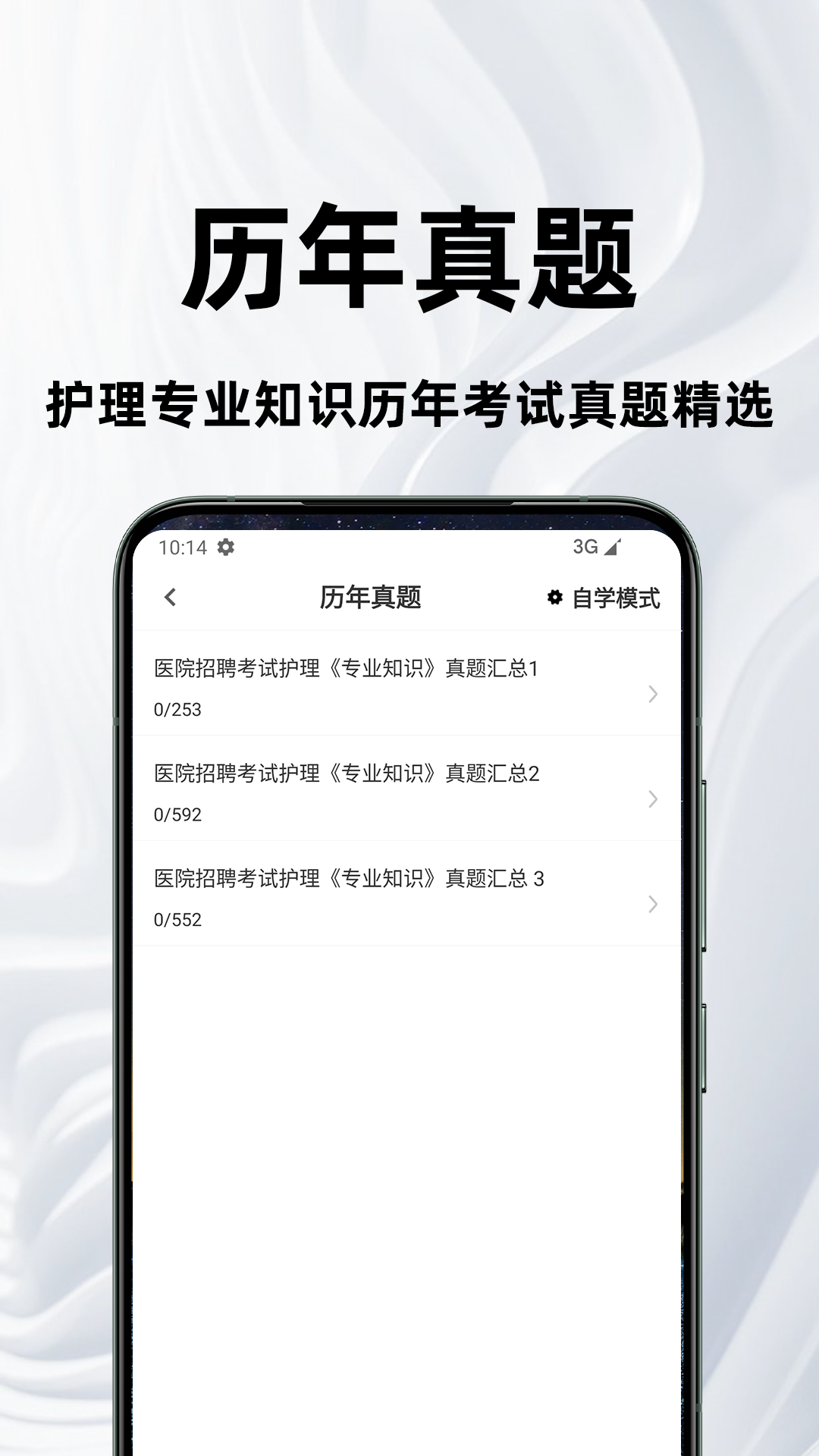 精彩截图-护理专业知识百分题库2026官方新版