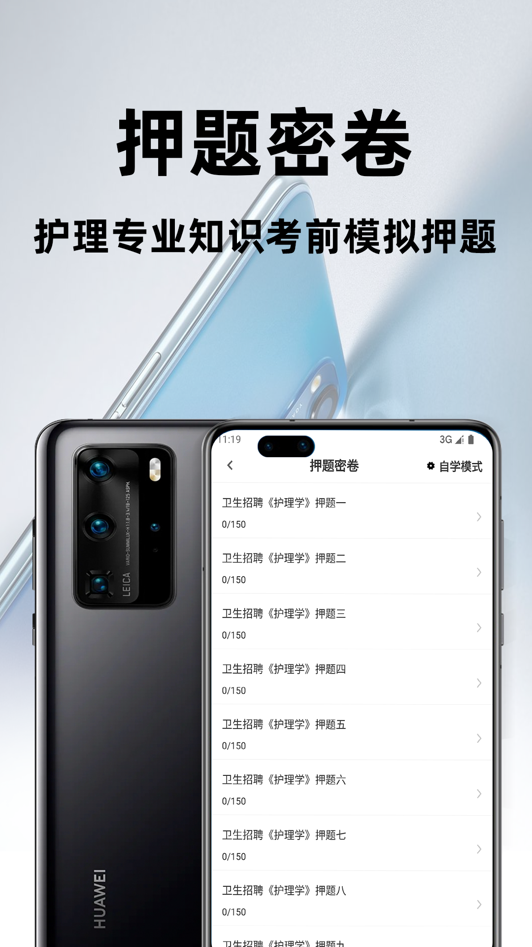 精彩截图-护理专业知识百分题库2025官方新版