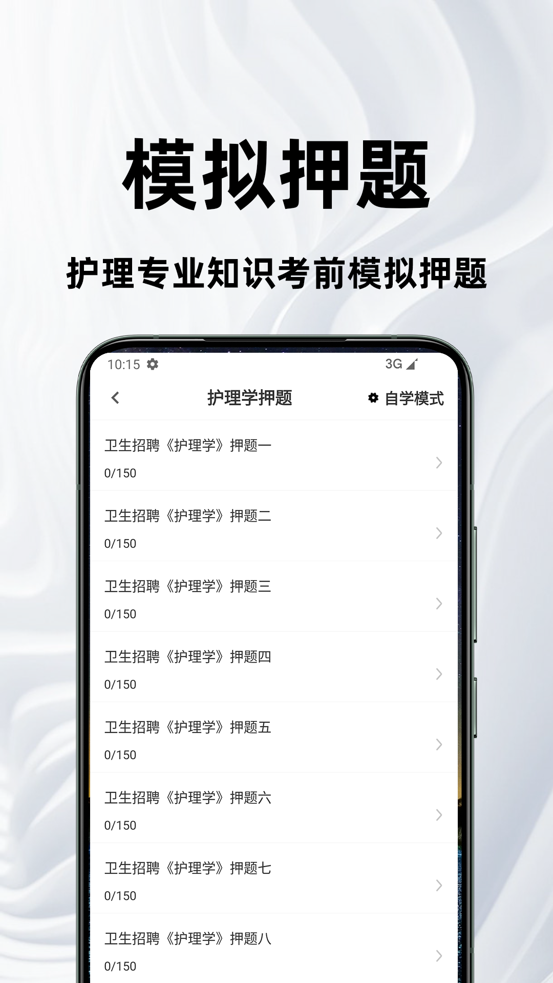 精彩截图-护理专业知识百分题库2026官方新版