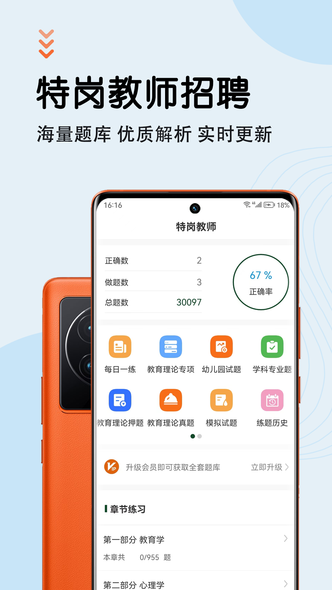 精彩截图-特岗教师智题库2026官方新版