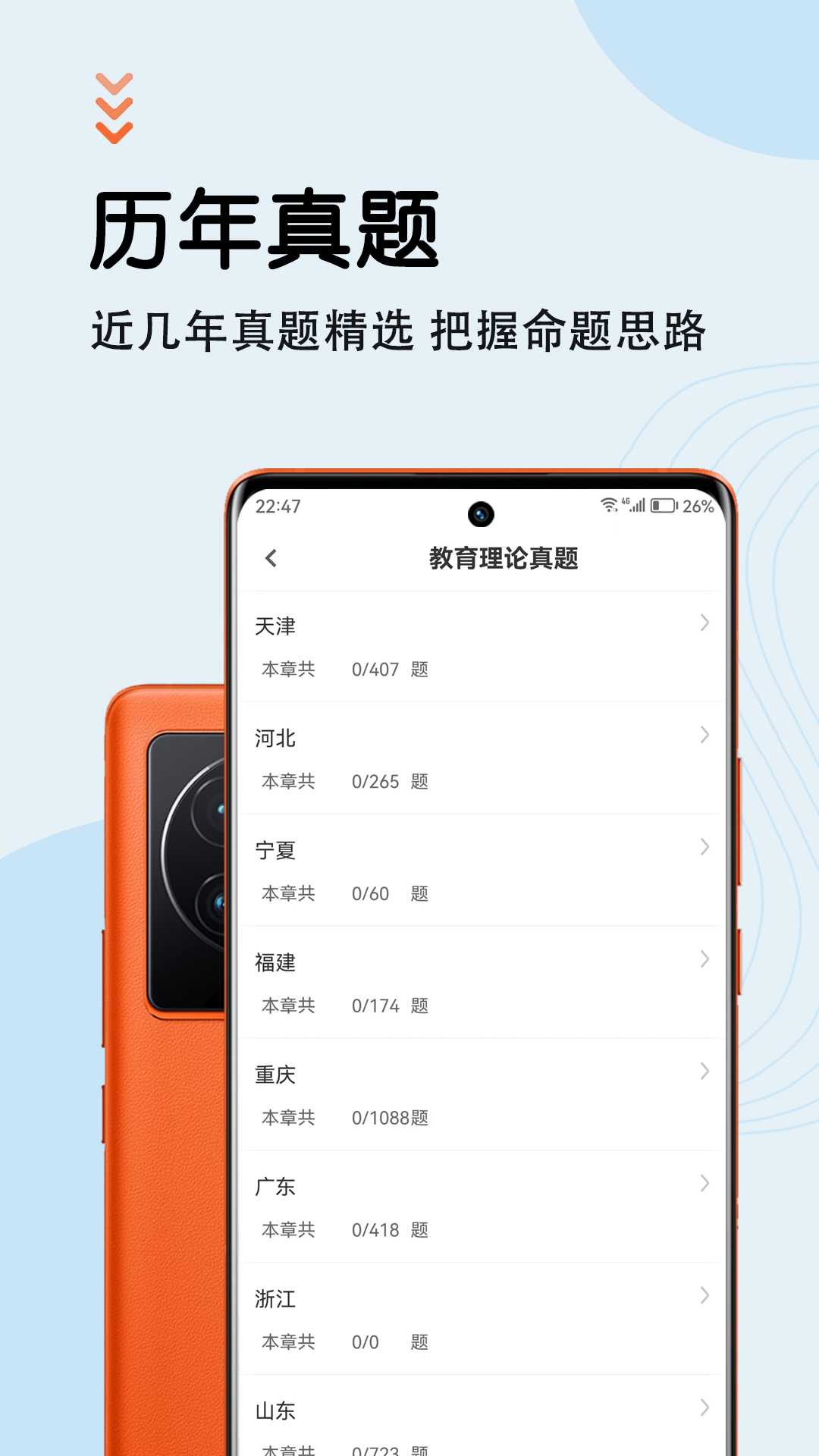 精彩截图-特岗教师智题库2026官方新版
