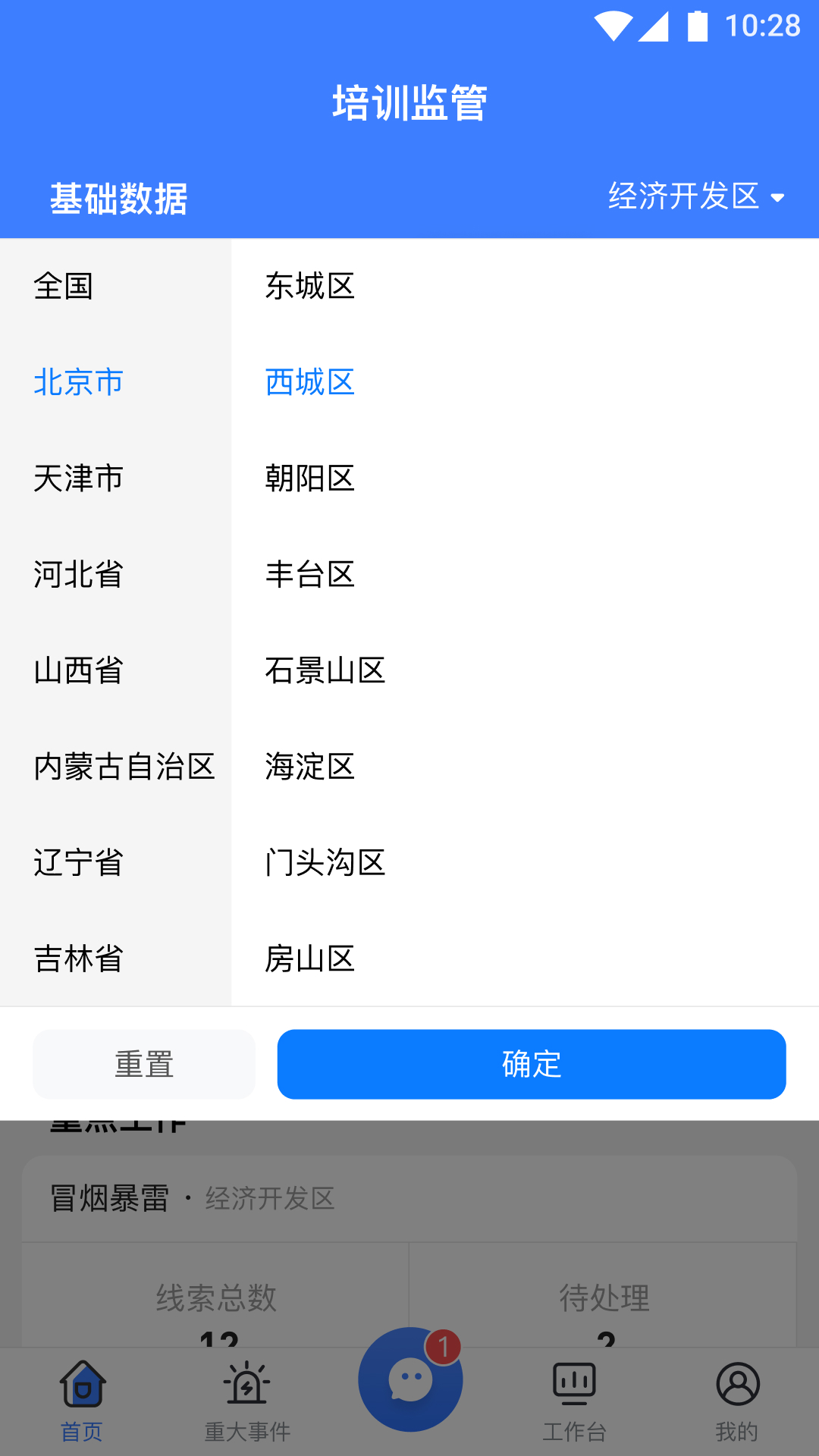 精彩截图-校外培训管理端2025官方新版