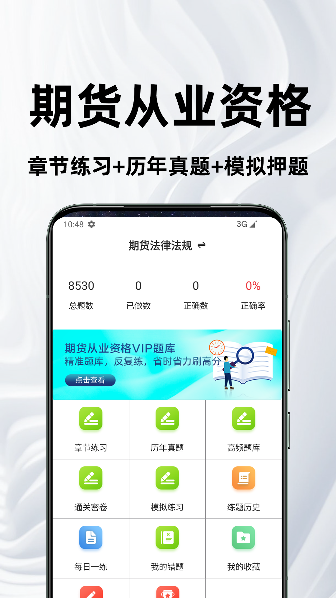 精彩截图-期货从业资格百分题库2026官方新版