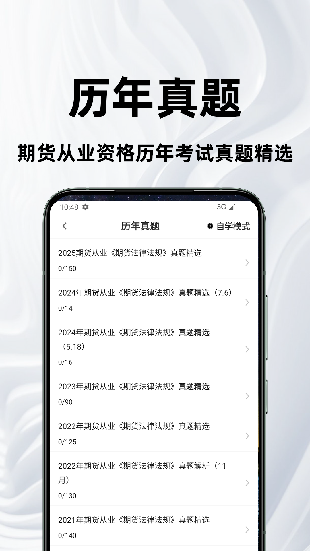 精彩截图-期货从业资格百分题库2026官方新版