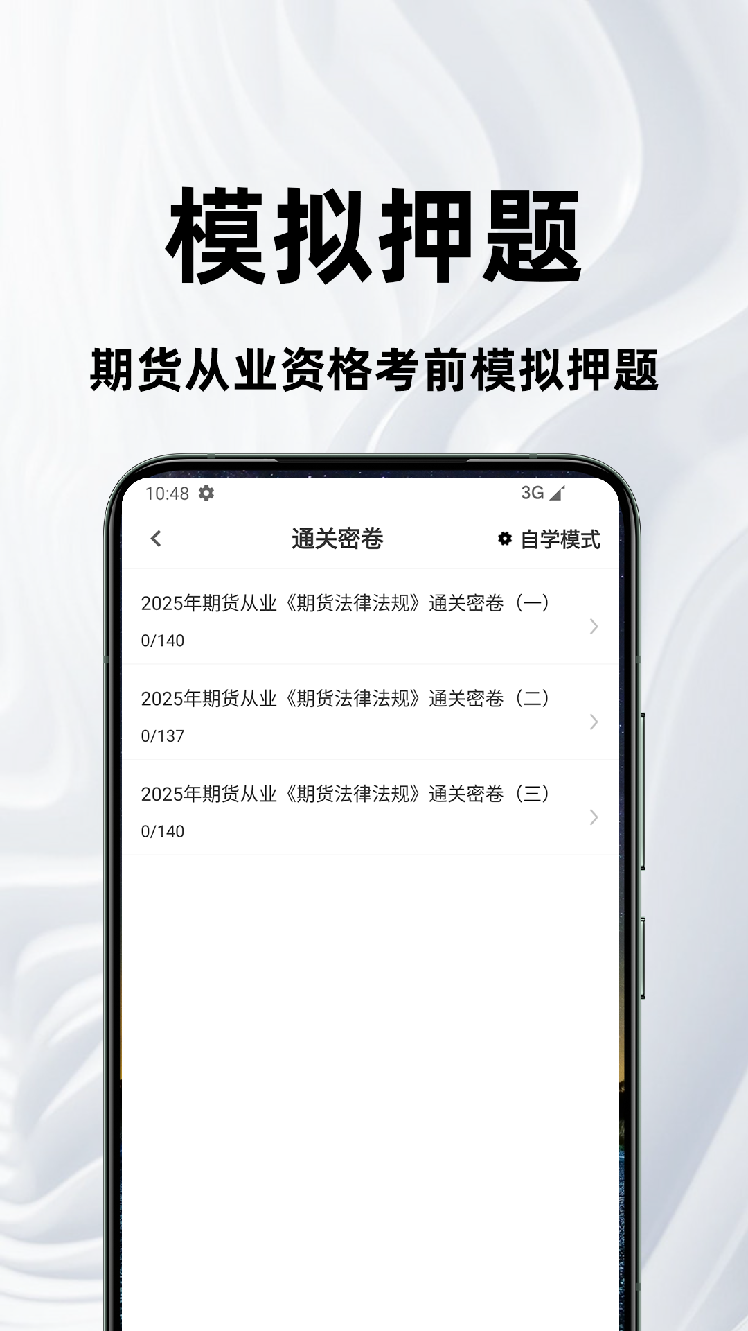 精彩截图-期货从业资格百分题库2026官方新版