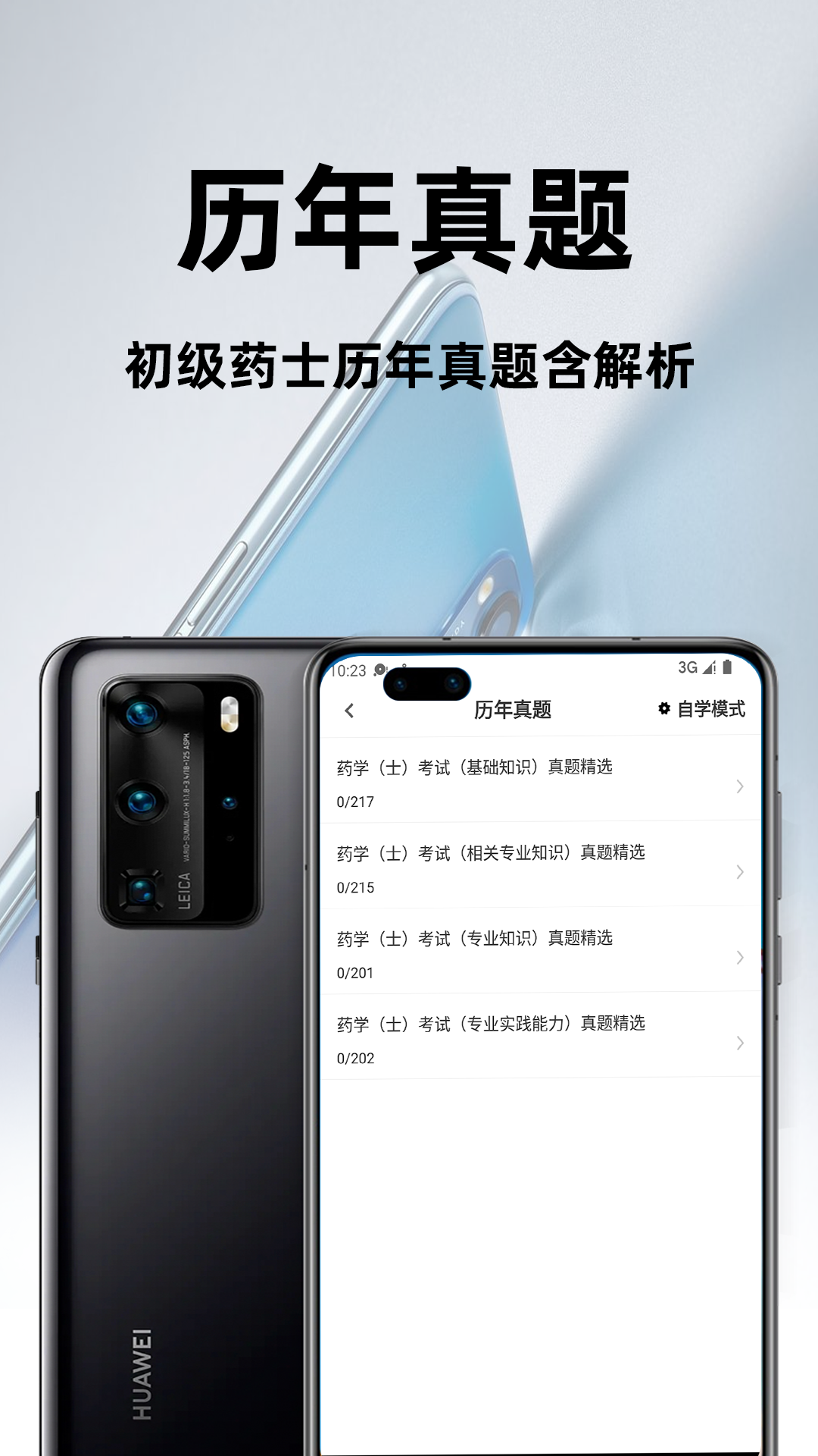 精彩截图-初级药士百分题库2025官方新版