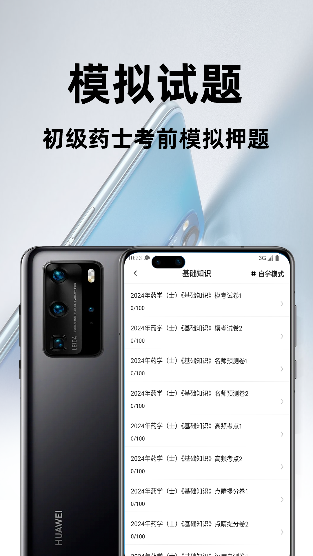 精彩截图-初级药士百分题库2025官方新版