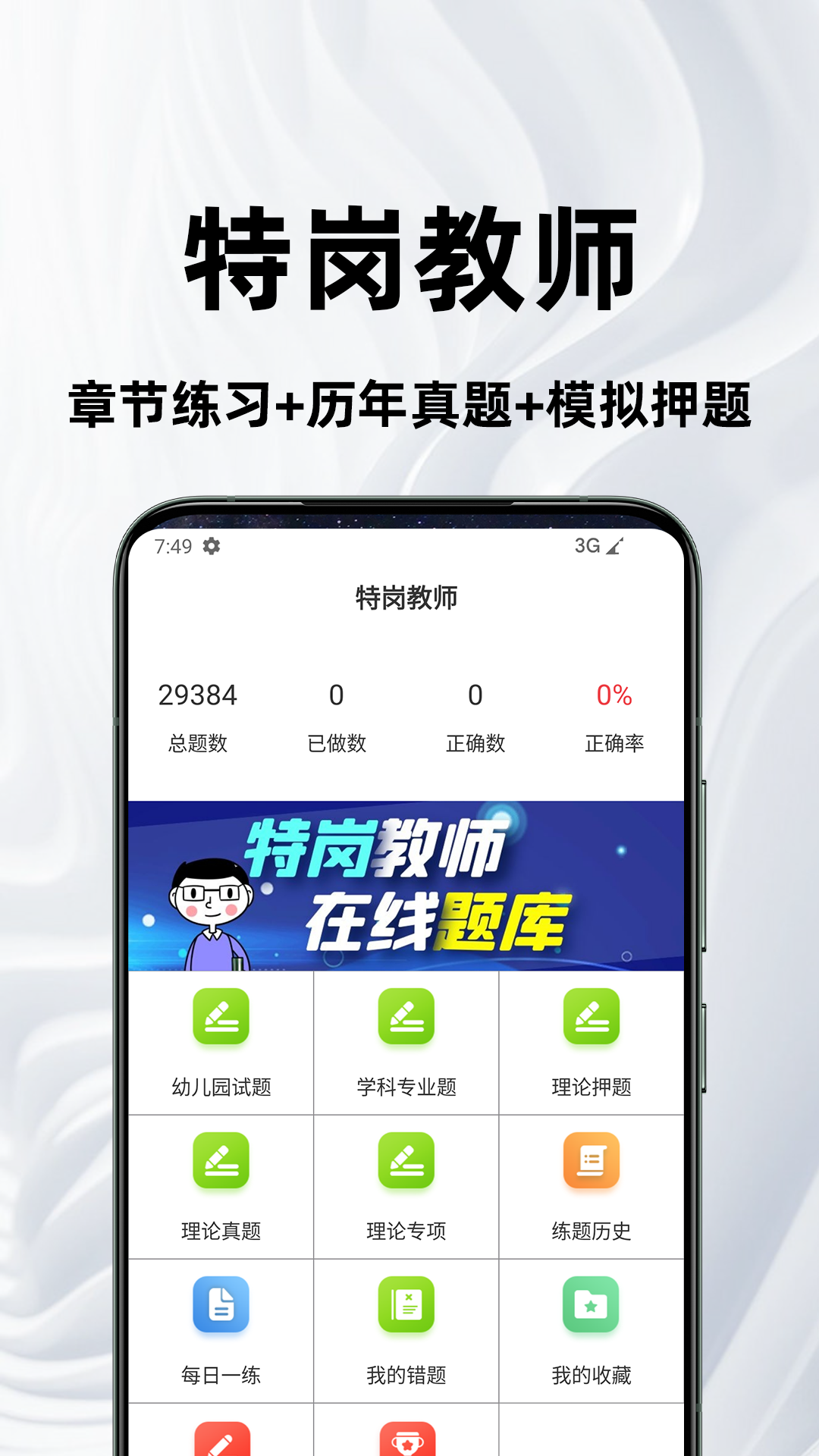 精彩截图-特岗教师百分题库2026官方新版