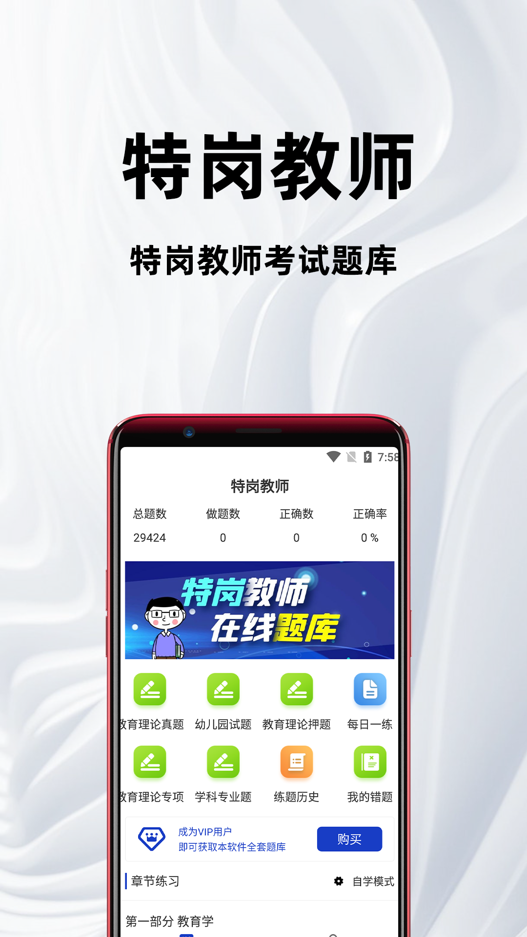 精彩截图-特岗教师百分题库2026官方新版