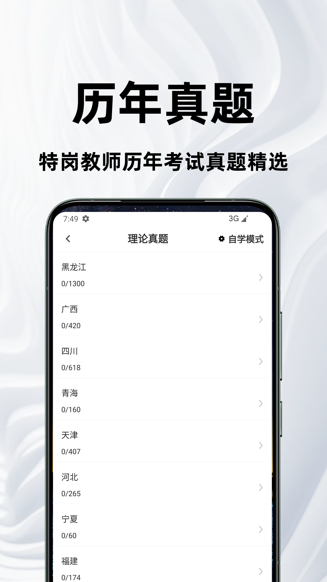 精彩截图-特岗教师百分题库2026官方新版