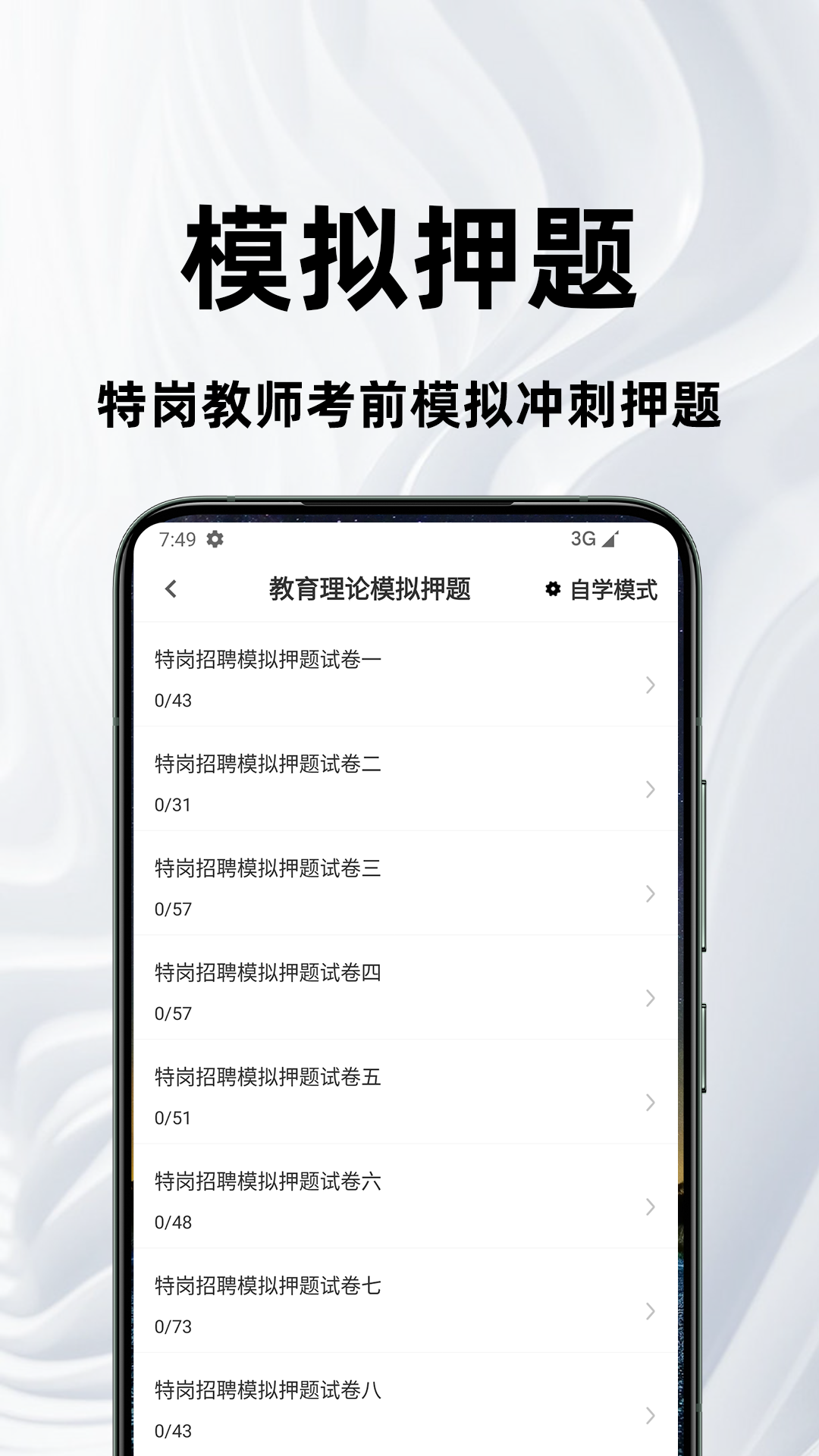 精彩截图-特岗教师百分题库2026官方新版