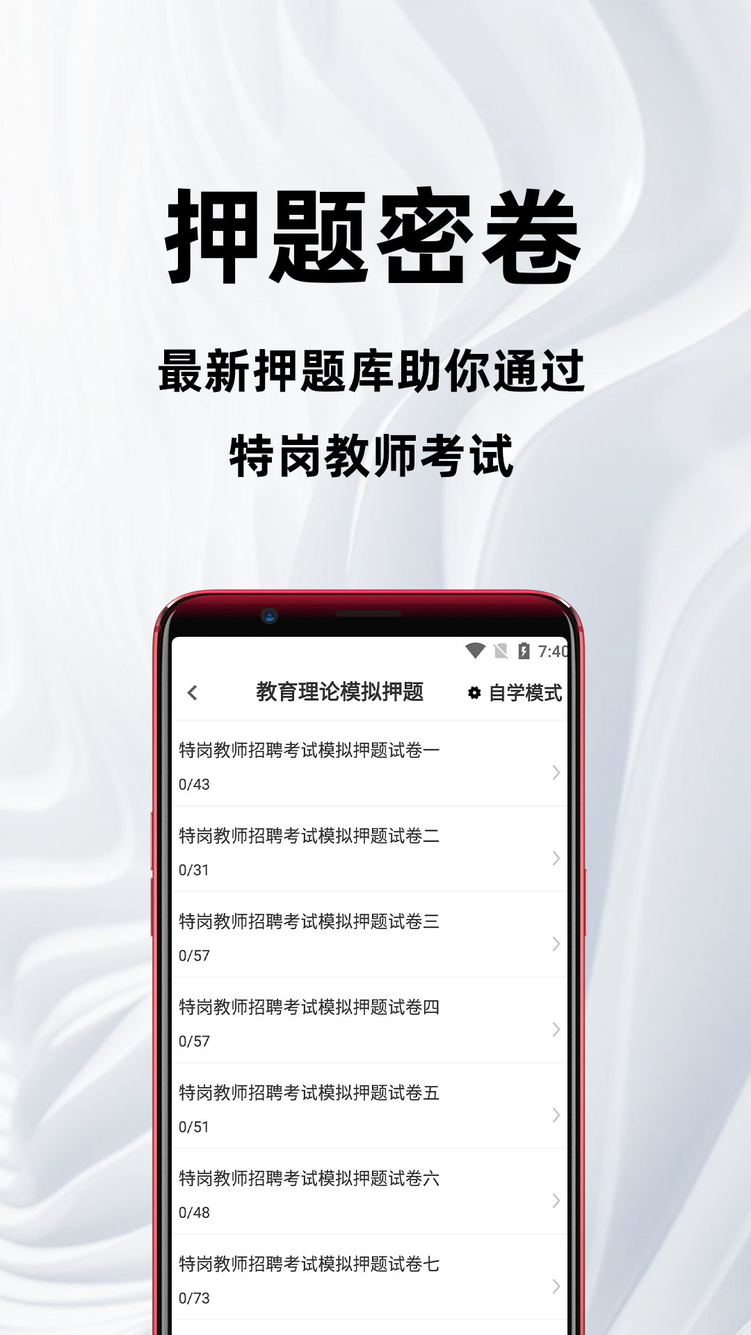 精彩截图-特岗教师百分题库2026官方新版