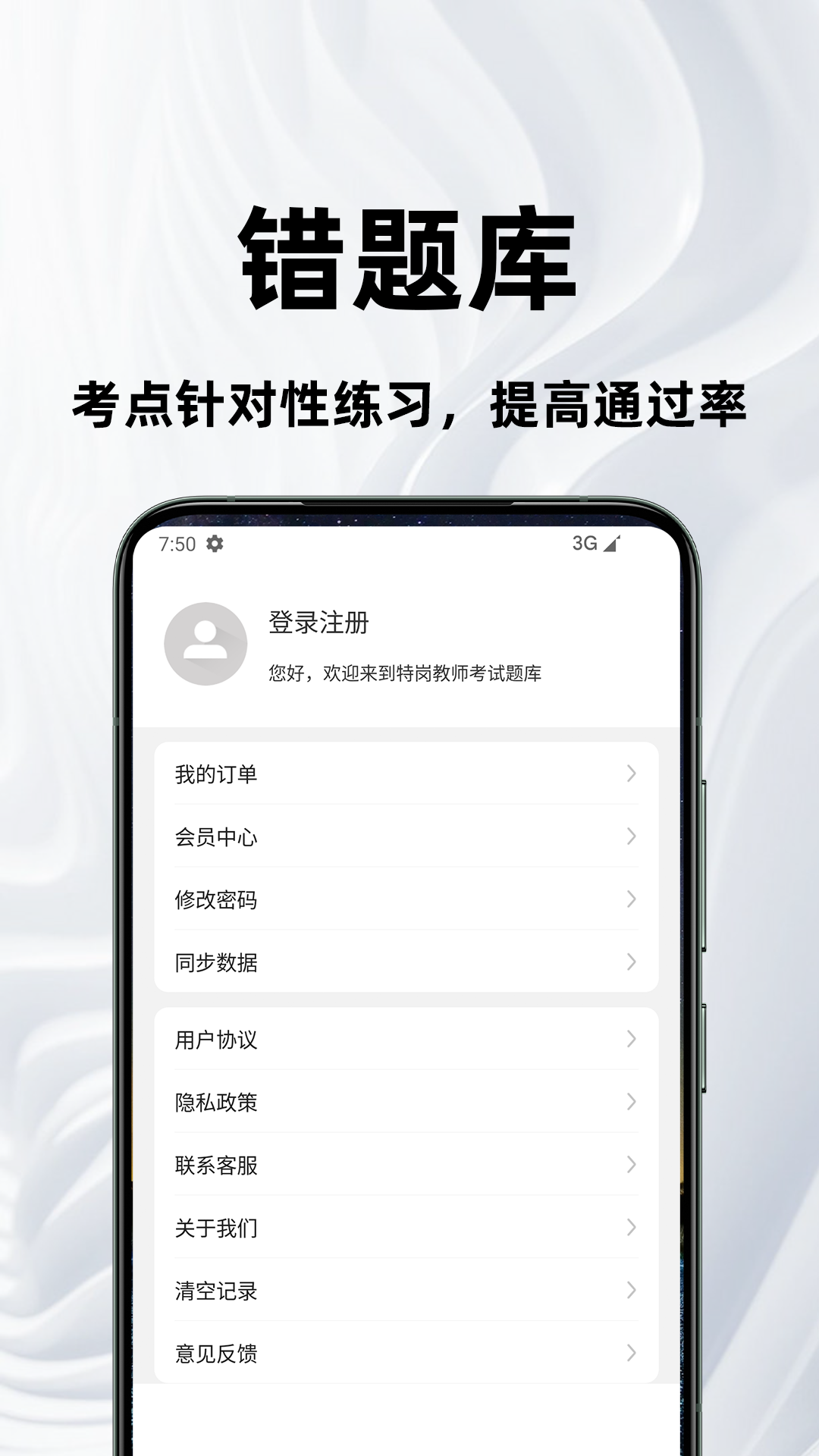 精彩截图-特岗教师百分题库2026官方新版
