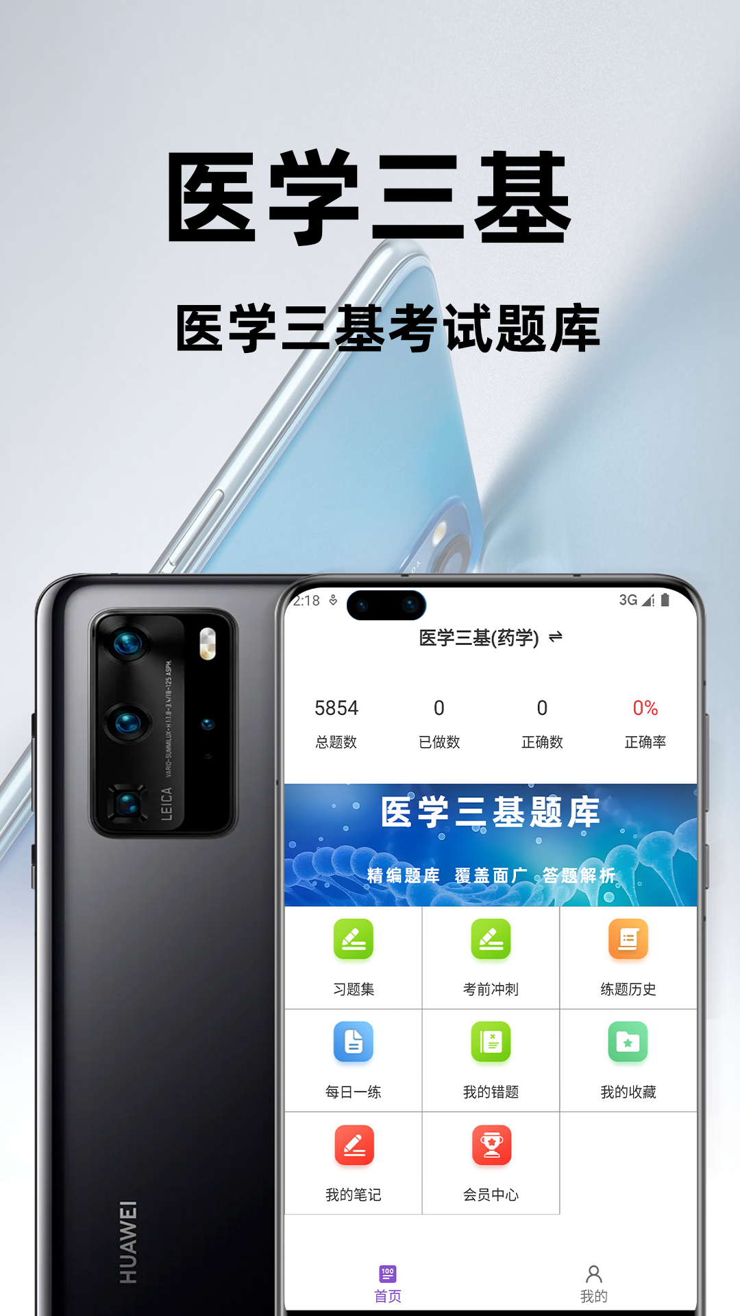 精彩截图-医学三基百分题库2025官方新版