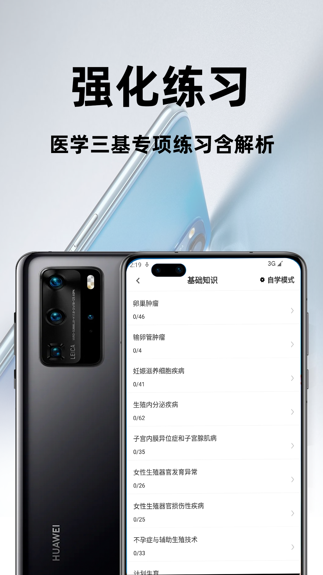 精彩截图-医学三基百分题库2025官方新版